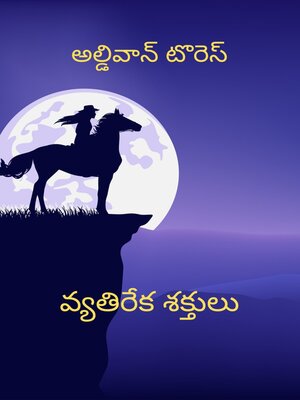 cover image of వ్యతిరేక శక్తులు